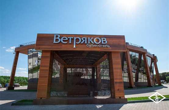 Отель «Ветряков»